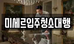 강원특별자치도 철원군 근남면 청소,입주청소,사무실청소,에어컨청소