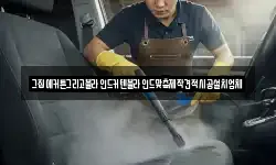 강원특별자치도 철원군 근북면 청소,입주청소,사무실청소,에어컨청소
