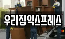 강원특별자치도 철원군 동송읍 이사,용달이사,포장이사,원룸이사,보관이사