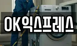 OK익스프레스