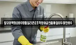빌딩외벽청소방수창틀실리콘로프작업슁글선홈통설치우레탄방수