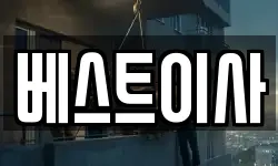 베스트이사