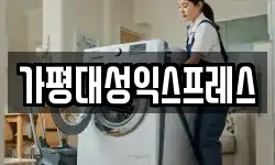 가평대성익스프레스