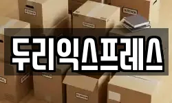 강원특별자치도 춘천시 남산면 이사,용달이사,포장이사,원룸이사,보관이사