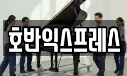 호반익스프레스