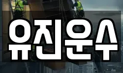 강원특별자치도 춘천시 봉의동 이사,용달이사,포장이사,원룸이사,보관이사