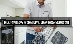 에어컨설치청소수리삼성캐리어위니아스탠가스충전냉매보충철거