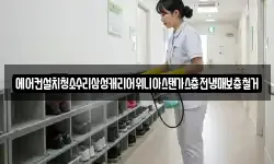 에어컨설치청소수리삼성캐리어위니아스탠가스충전냉매보충철거