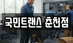 강원특별자치도 춘천시 소양로1가 이사,용달이사,포장이사,원룸이사,보관이사