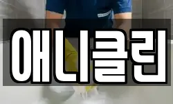 강원특별자치도 춘천시 소양로1가 청소,입주청소,사무실청소,에어컨청소