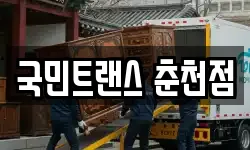 국민트랜스 춘천점
