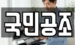 국민공조