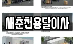 새춘천용달이사