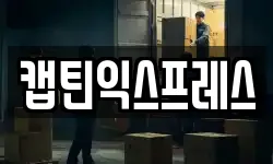 강원특별자치도 춘천시 신동면 이사,용달이사,포장이사,원룸이사,보관이사