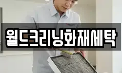 강원특별자치도 춘천시 신동 청소,입주청소,사무실청소,에어컨청소