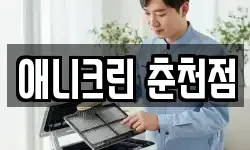 강원특별자치도 춘천시 신북읍 청소,입주청소,사무실청소,에어컨청소