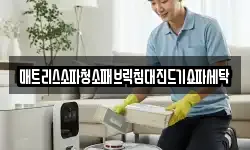 강원특별자치도 춘천시 약사동 청소,입주청소,사무실청소,에어컨청소