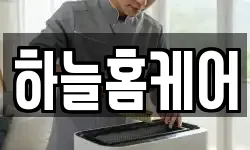 하늘홈케어