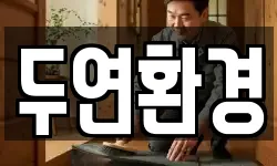 강원특별자치도 춘천시 옥천동 청소,입주청소,사무실청소,에어컨청소