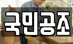 국민공조