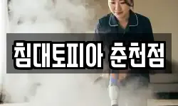 침대토피아 춘천점