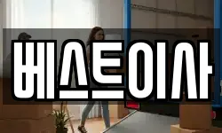 강원특별자치도 춘천시 요선동 이사,용달이사,포장이사,원룸이사,보관이사