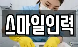 스마일인력