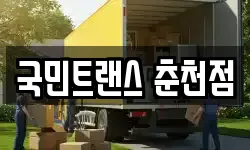 국민트랜스 춘천점