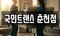 국민트랜스 춘천점