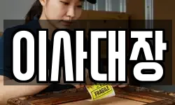 강원특별자치도 춘천시 중앙로3가 이사,용달이사,포장이사,원룸이사,보관이사