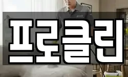 프로클린