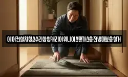 에어컨설치청소수리삼성캐리어위니아스탠가스충전냉매보충철거