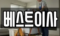 베스트이사