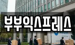강원특별자치도 춘천시 퇴계동 이사,용달이사,포장이사,원룸이사,보관이사