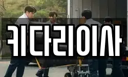 강원특별자치도 춘천시 효자동 이사,용달이사,포장이사,원룸이사,보관이사