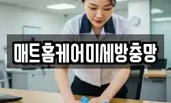 강원특별자치도 태백시 금천동 청소,입주청소,사무실청소,에어컨청소