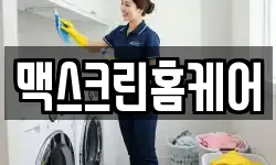 강원특별자치도 태백시 소도동 청소,입주청소,사무실청소,에어컨청소