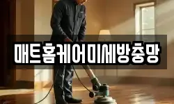 강원특별자치도 태백시 장성동 청소,입주청소,사무실청소,에어컨청소