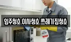 강원특별자치도 태백시 창죽동 청소,입주청소,사무실청소,에어컨청소