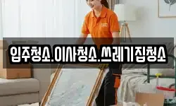 강원특별자치도 태백시 하사미동 이사,용달이사,포장이사,원룸이사,보관이사