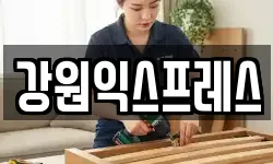 강원특별자치도 태백시 화전동 이사,용달이사,포장이사,원룸이사,보관이사