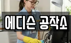 강원특별자치도 태백시 황지동 청소,입주청소,사무실청소,에어컨청소