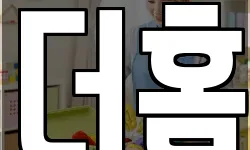 더홈