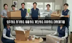 강원특별자치도 평창군 미탄면 이사,용달이사,포장이사,원룸이사,보관이사