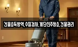 강원특별자치도 평창군 방림면 청소,입주청소,사무실청소,에어컨청소