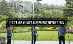 쿠쿠정수기.비데.공기청정기.안마의자로봇청소기음식물처리기렌탈