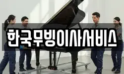 강원특별자치도 평창군 진부면 이사,용달이사,포장이사,원룸이사,보관이사
