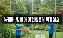 강원특별자치도 평창군 평창읍 청소,입주청소,사무실청소,에어컨청소