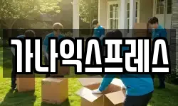 강원특별자치도 홍천군 이사,용달이사,포장이사,원룸이사,보관이사