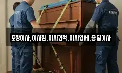 포장이사,이사짐,이사견적,이사업체,용달이사